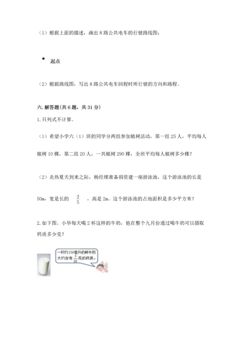 人教版六年级上册数学 期中测试卷附答案（实用）.docx