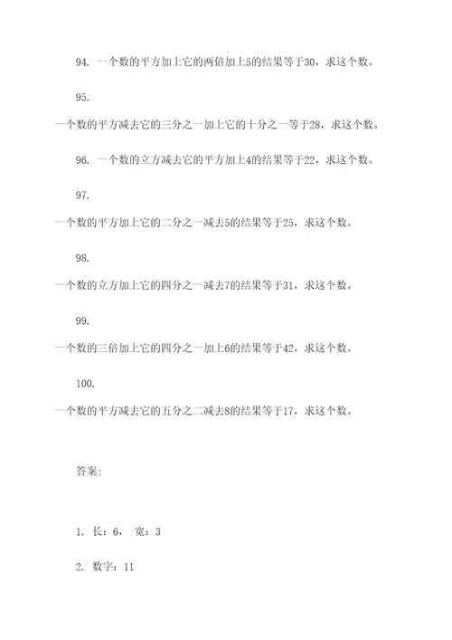 数学14类解方程应用题