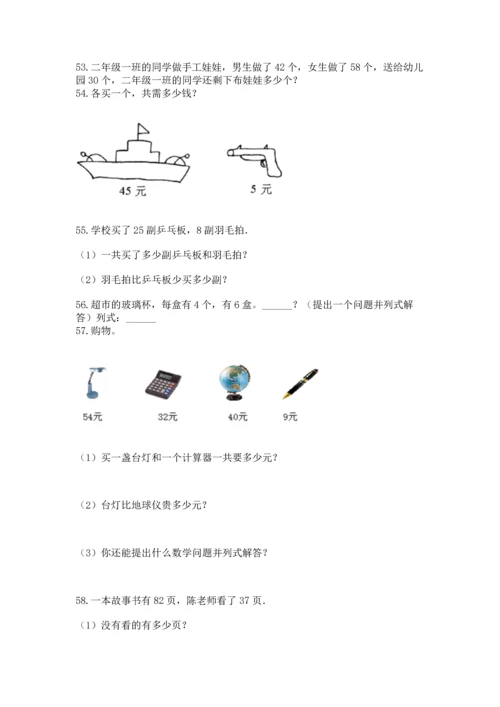 小学二年级上册数学应用题100道附答案（综合卷）.docx