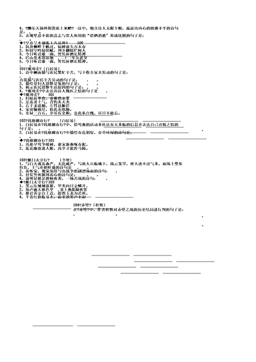 (word版)■高考语文理解性默写大全初中部分含答案,文档