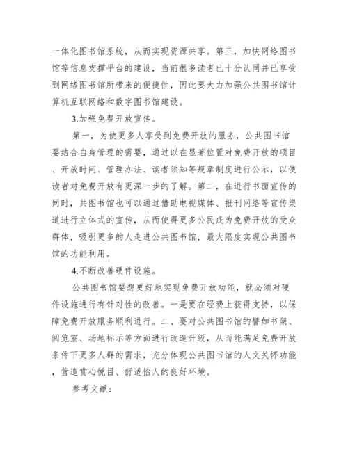 公共图书馆论文代发表_公共图书馆.docx