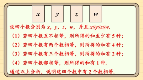 第11章 不等式与不等式组 数学活动——不等式的应用 课件（共22张PPT）2024-2025学年度