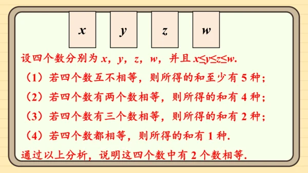 第11章 不等式与不等式组 数学活动——不等式的应用 课件（共22张PPT）2024-2025学年度