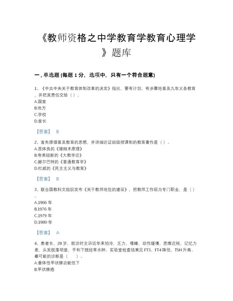 2022年云南省教师资格之中学教育学教育心理学深度自测题库带答案下载.docx