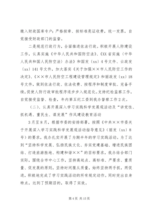 年人防办工作总结暨年工作计划.docx