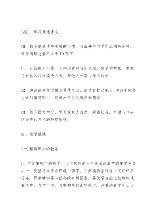 语文初一上册教学工作计划5篇.docx