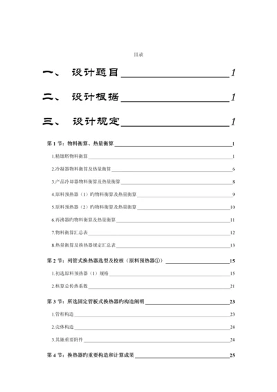 化工原理优质课程设计原料预热器.docx