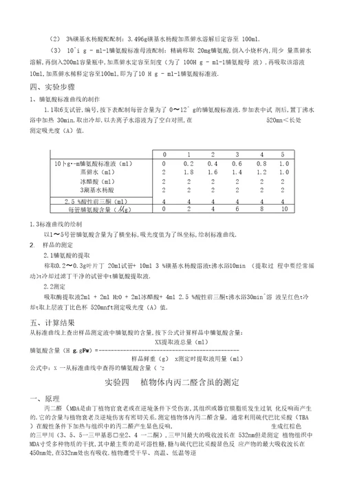 最新植物生理指标测定方法