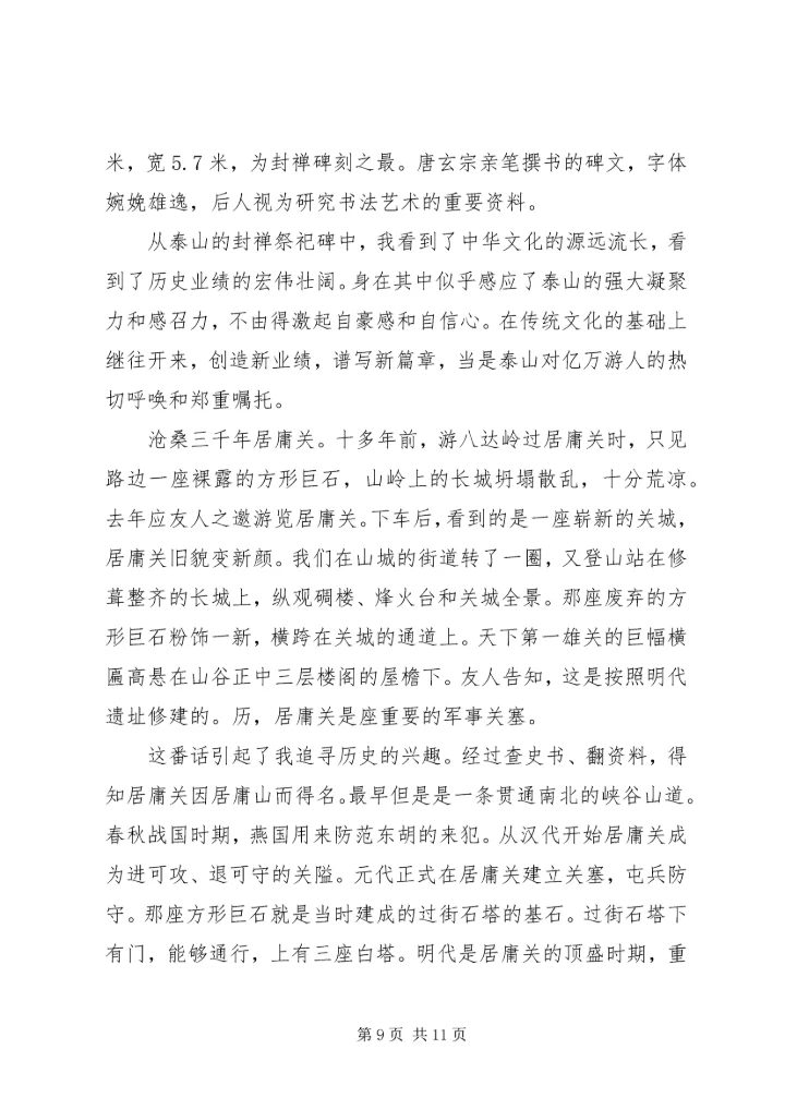 精编旅游心得体会.docx