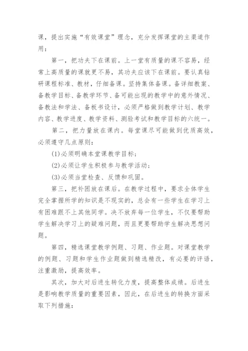 教学质量提升方案_8.docx
