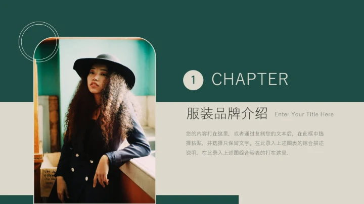 绿色复古杂志风服装品牌秋季新品介绍PPT模板