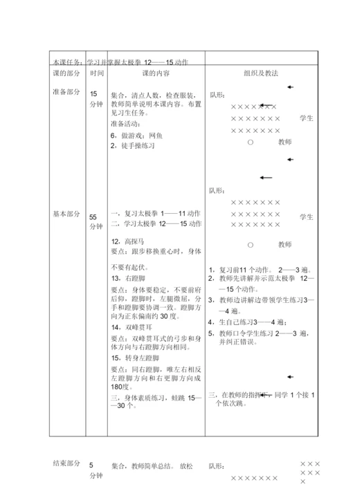 24式太极拳教案101632.docx