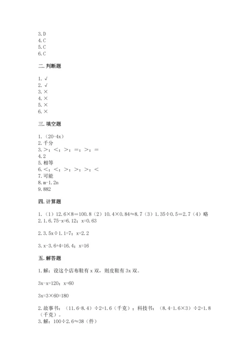 人教版数学五年级上册期末考试试卷附答案（轻巧夺冠）.docx