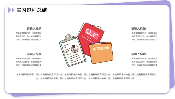 大学生社会实践报告实习汇报PPT模板