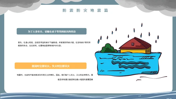洪水泥石流自然灾害安全教育通用PPT模板