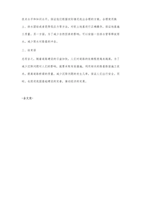 高填方路基沉降的原因分析及防治措施.docx