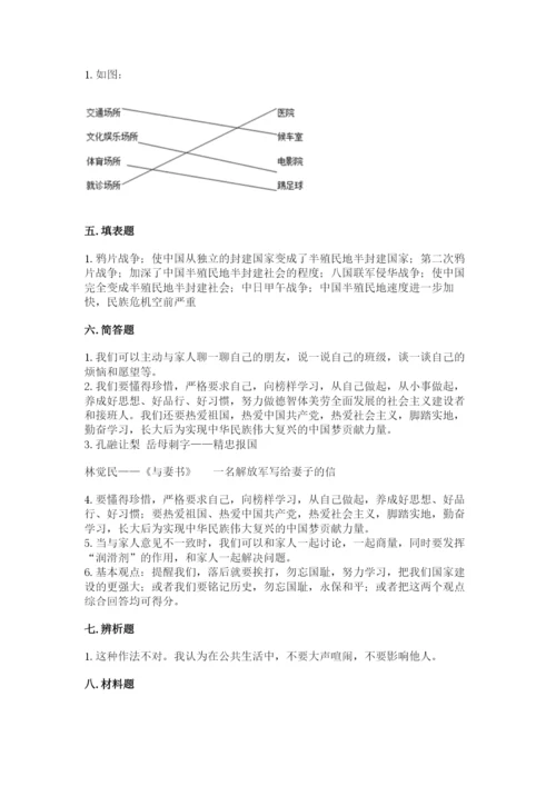 部编版五年级下册道德与法治期末测试卷附答案【基础题】.docx