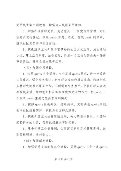 社区街道党建计划报告范文.docx