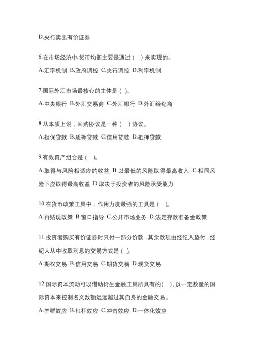 2023年甘肃省电大金融学(原货币银行学)任务作业小抄.docx