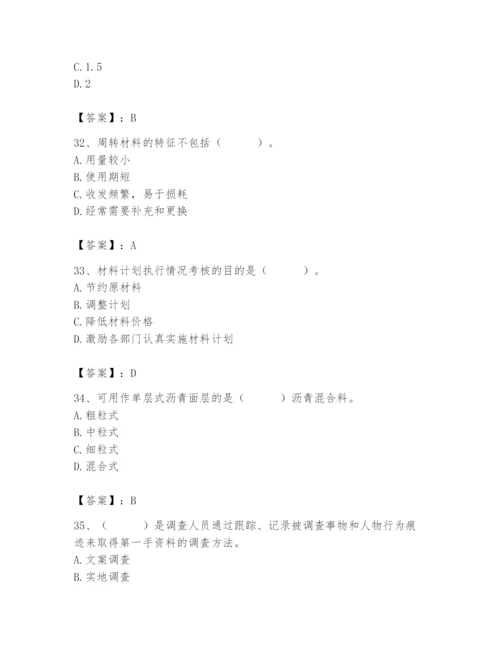 2024年材料员之材料员专业管理实务题库附参考答案（满分必刷）.docx