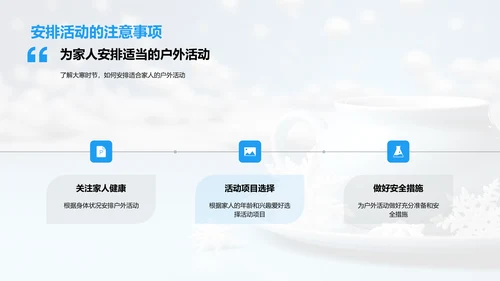 大寒节气生活指南