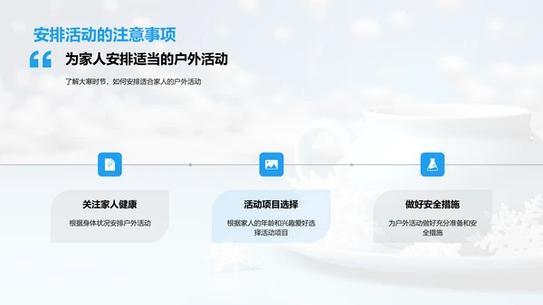 大寒节气生活指南