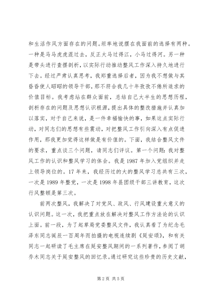 行风整顿认识体会.docx