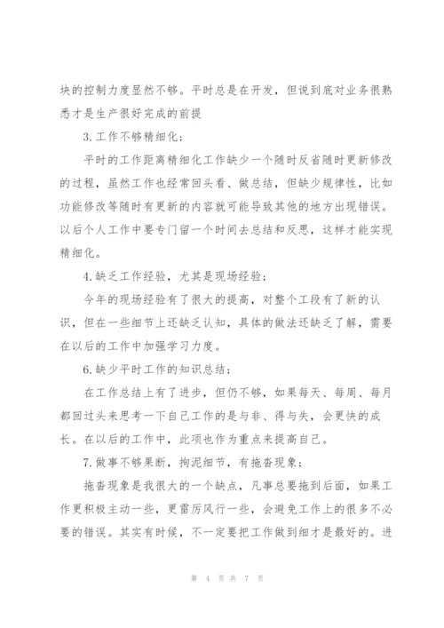 年度工作总结与存在问题.docx