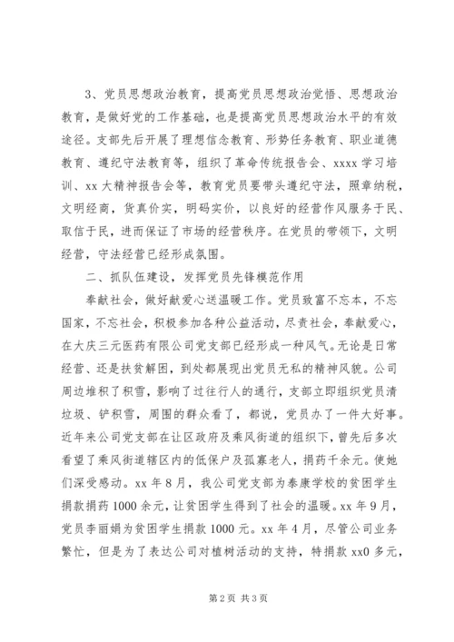 建筑企业先进党支部事迹材料 (2).docx