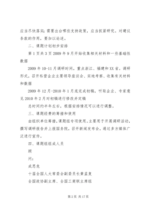 课题调研方案(精).docx