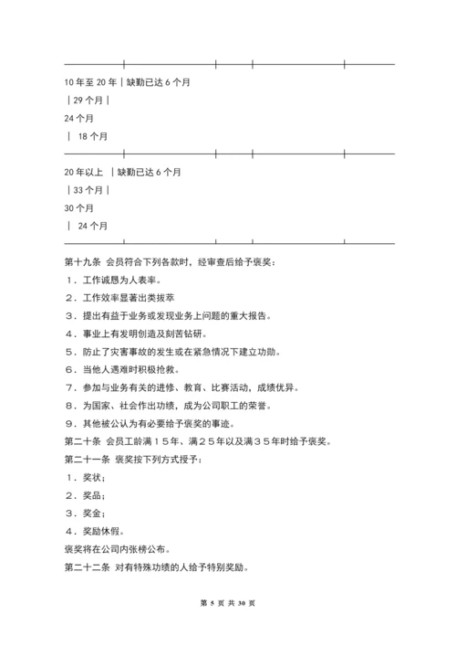 公司集体合同.docx