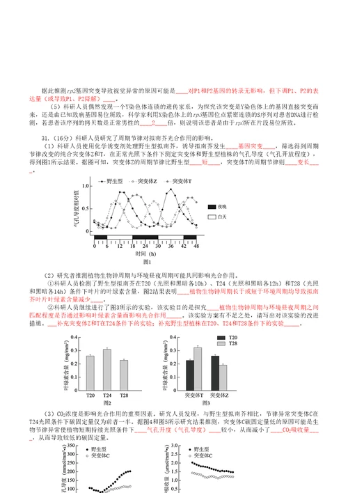 2018年5月海淀区高三生物查漏补缺题及参考答案官方版