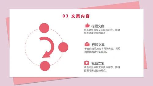 七夕粉色花瓣策划PPT模板