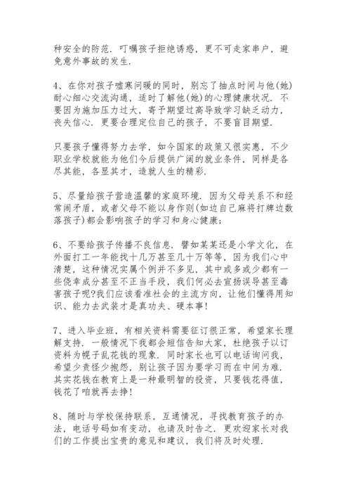 初一班主任家长会发言稿5篇例文.docx