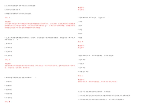 2022年10月秋季福建莆田市事业单位招聘医疗岗132人一笔试参考题库答案解析