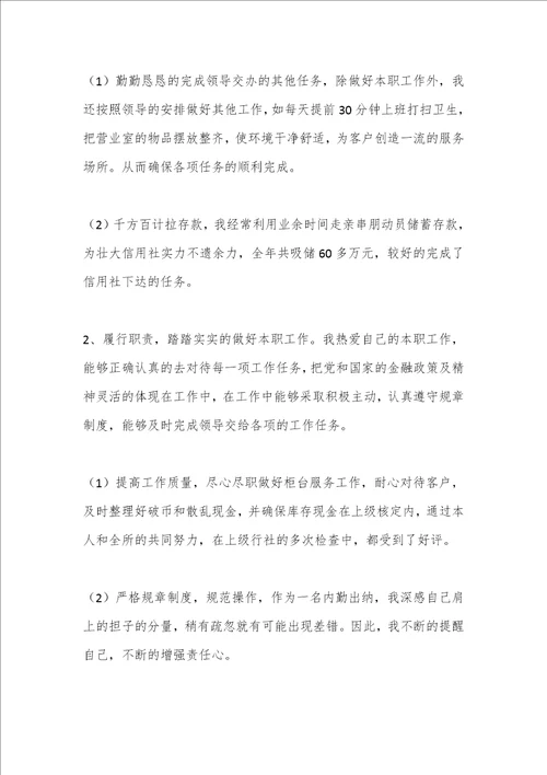 优质文档9篇年度述职报告优秀