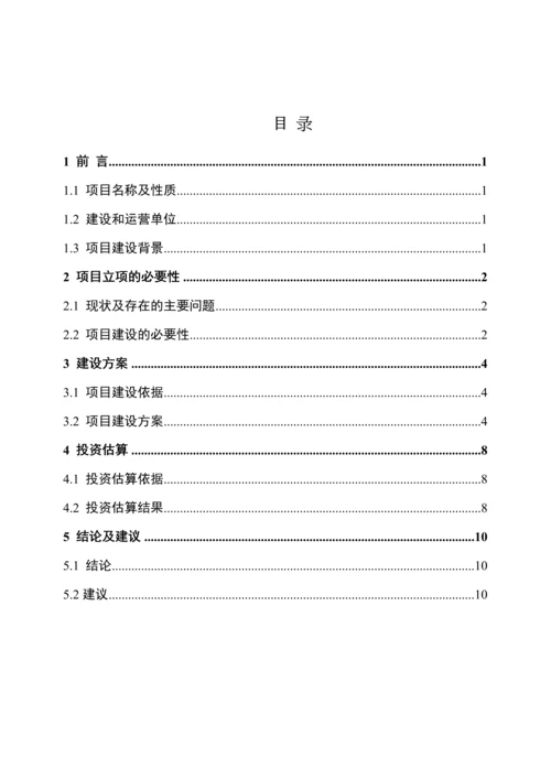 洛带气田污水处理站技改项目建议书.docx