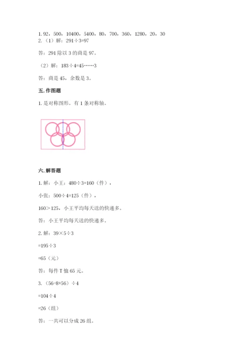 北师大版三年级下册数学期中测试卷附答案.docx