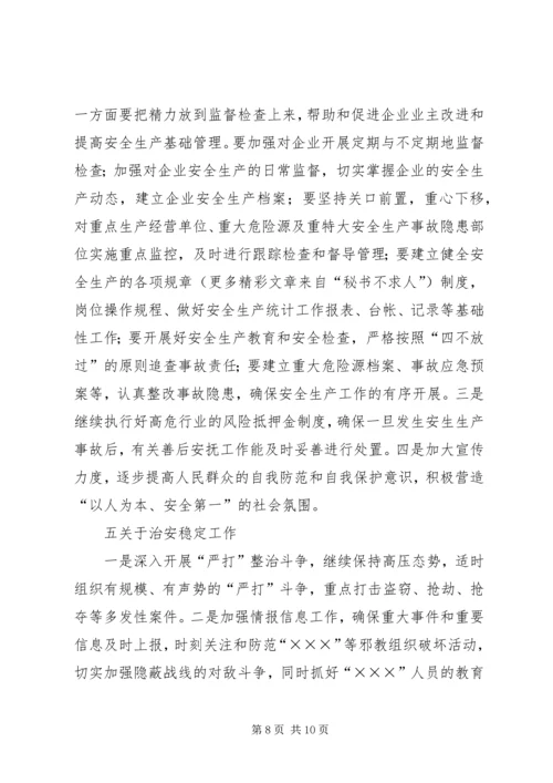 副县长在县政府全会上的讲话_1.docx