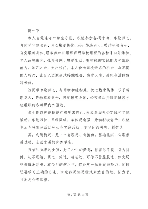 学习的自我评价.docx