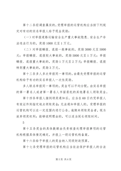 光明区安全生产领域举报奖励办法 (3).docx
