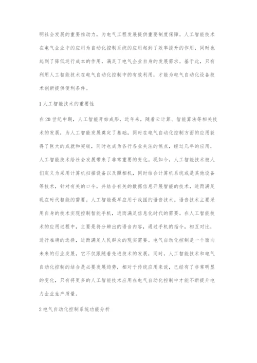 人工智能技术在电气自动化控制中的应用分析.docx