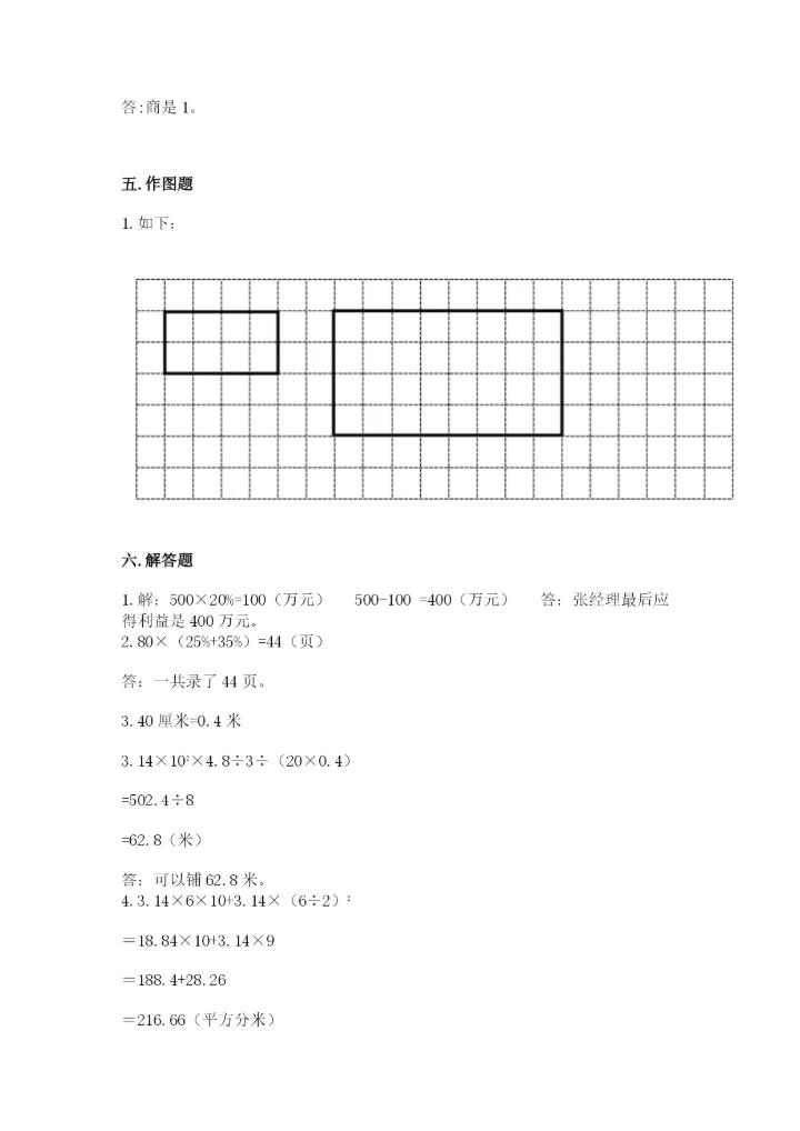 六年级下册数学期末测试卷附完整答案【夺冠】.docx
