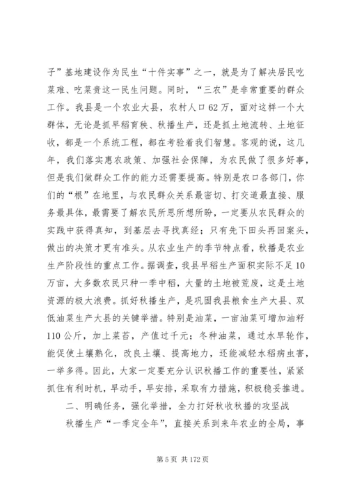 县长在全县秋播生产现场会上的讲话.docx