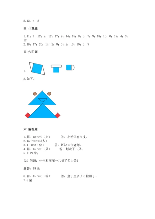 人教版一年级下册数学期中测试卷带解析答案.docx