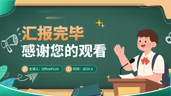 绿色插画风班委竞选竞选演讲PPT模板