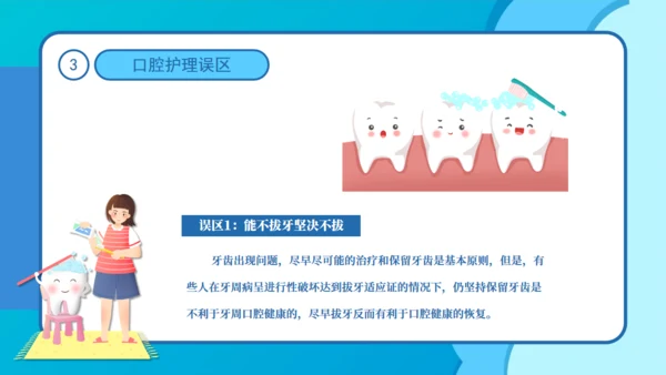 卡通全国爱牙日公益宣传通用PPT模板