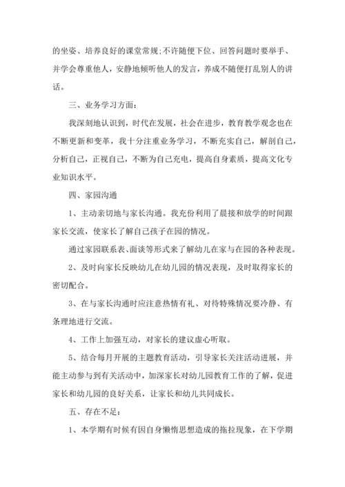 有关幼儿园教师的工作心得范文.docx