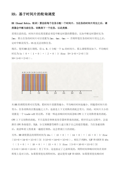 探索CPU的调度原理.docx