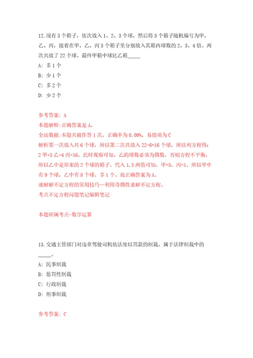 2022上半年吉林松原长岭县公开招聘高校毕业生带编入伍10人模拟考核试卷7